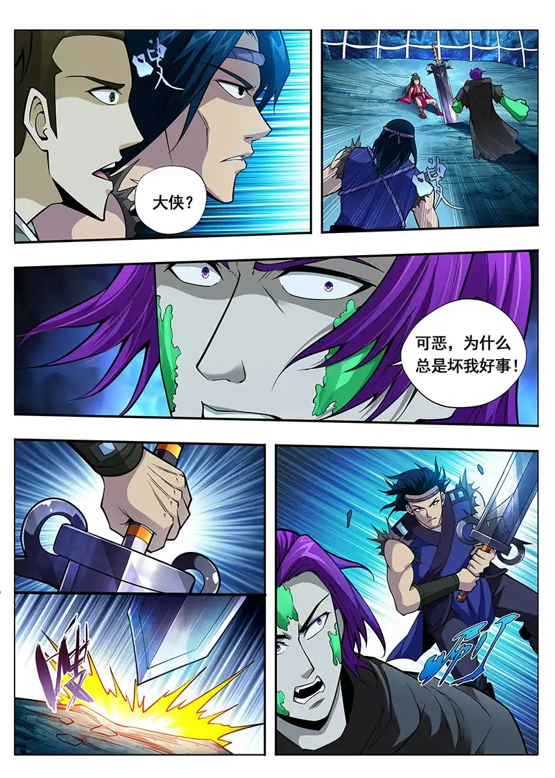 《修真不如开后宫》傀儡 第3页