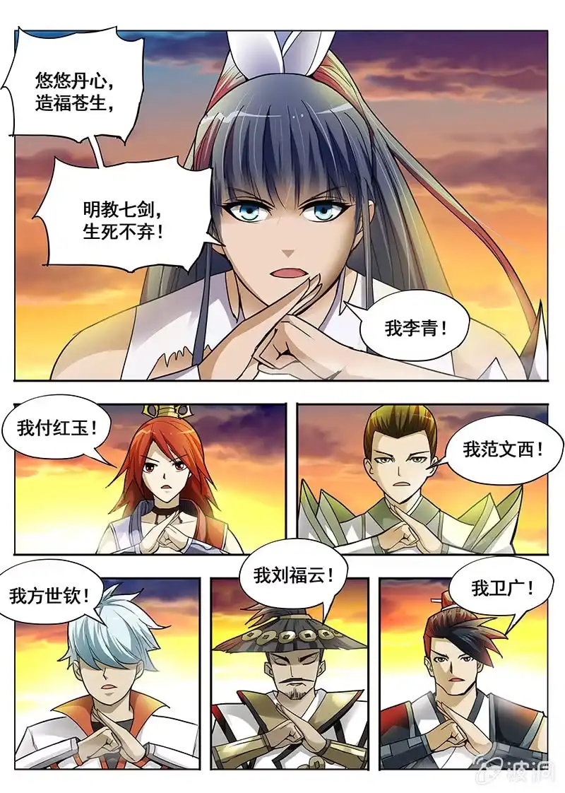 《修真不如开后宫》明教七剑 第17页