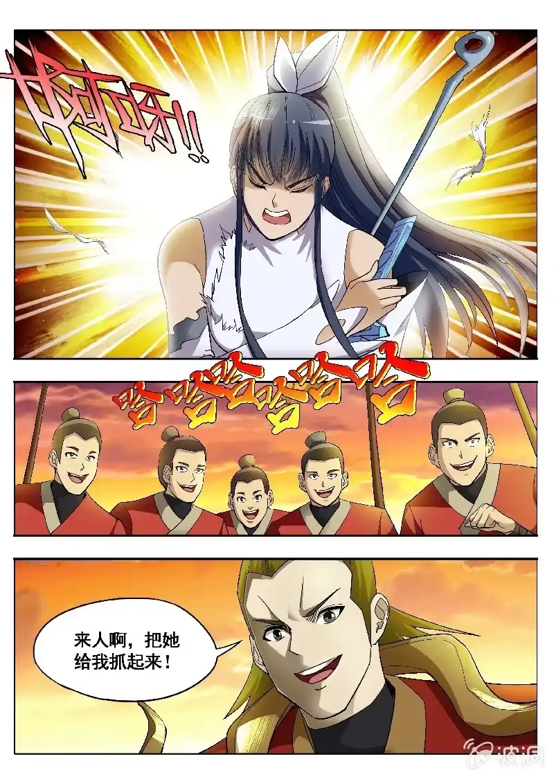 《修真不如开后宫》明教七剑 第4页