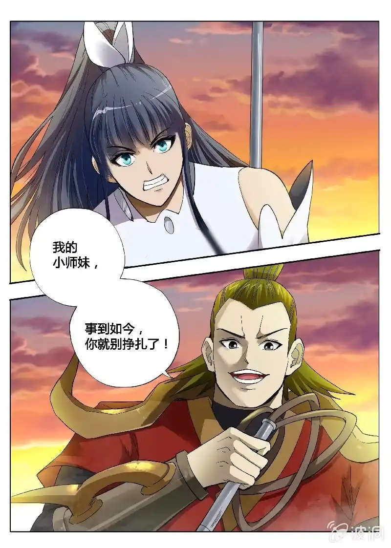 《修真不如开后宫》明教七剑 第2页