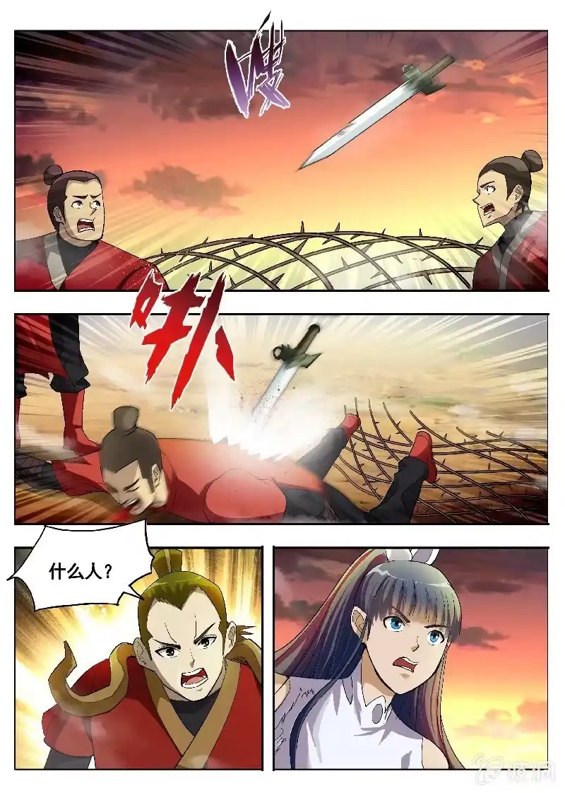 《修真不如开后宫》明教七剑 第6页