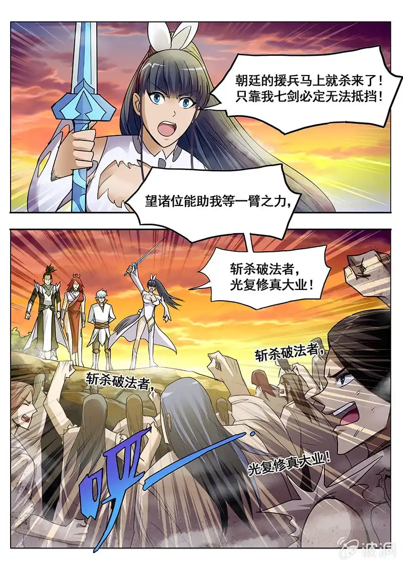 《修真不如开后宫》明教七剑 第24页