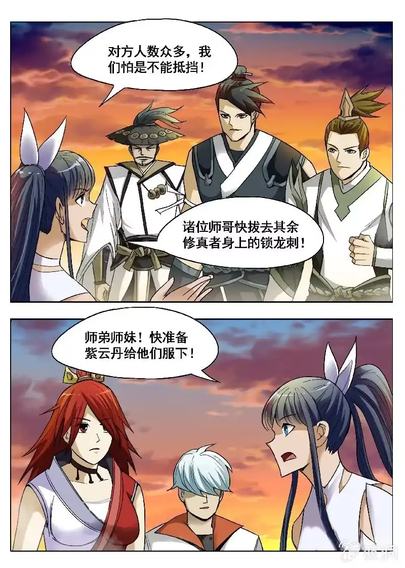 《修真不如开后宫》明教七剑 第21页