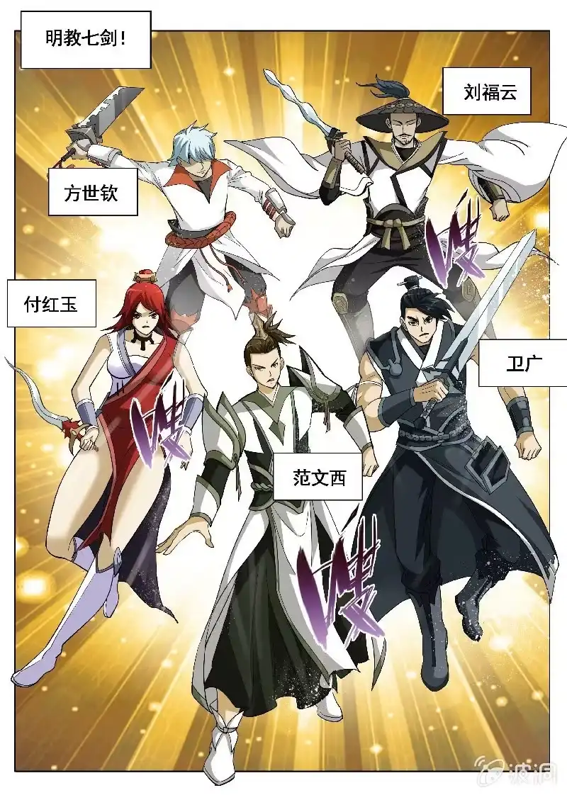 《修真不如开后宫》明教七剑 第7页