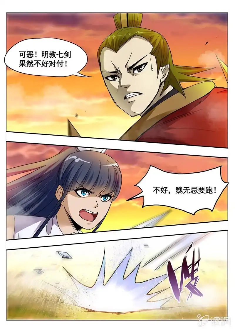 《修真不如开后宫》明教七剑 第12页