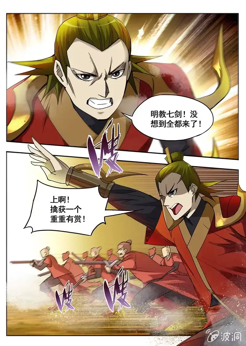 《修真不如开后宫》明教七剑 第8页