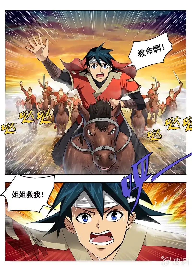 《修真不如开后宫》明教七剑 第26页