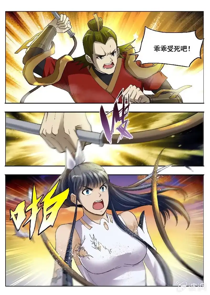 《修真不如开后宫》明教七剑 第3页