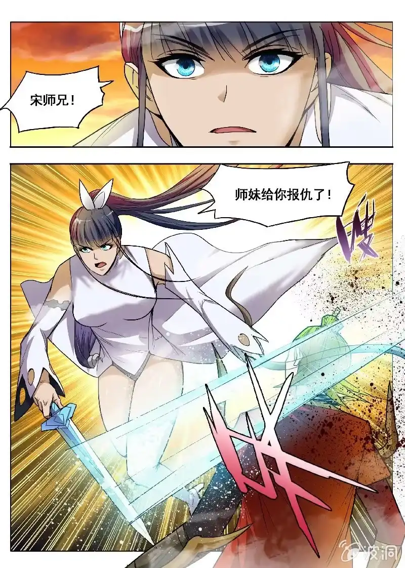 《修真不如开后宫》明教七剑 第16页