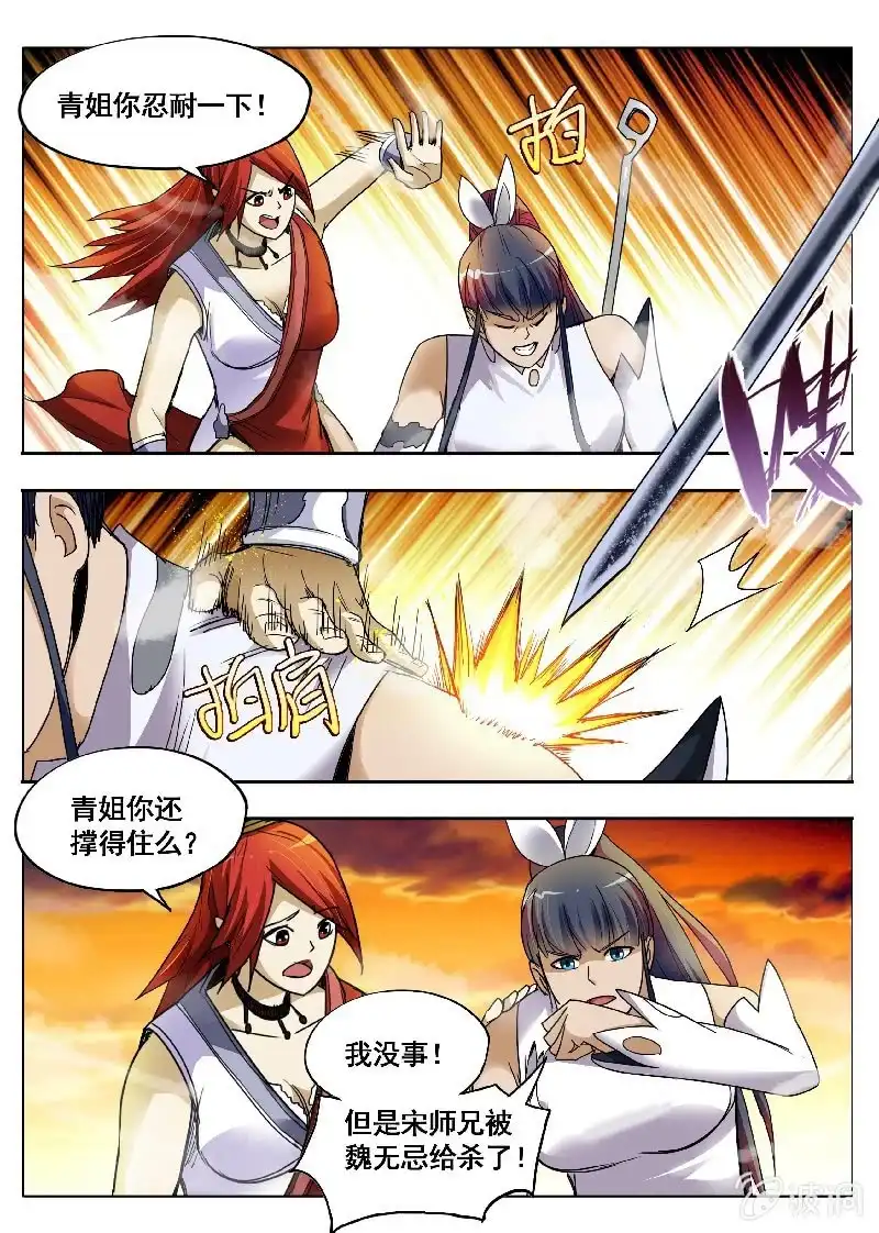 《修真不如开后宫》明教七剑 第11页