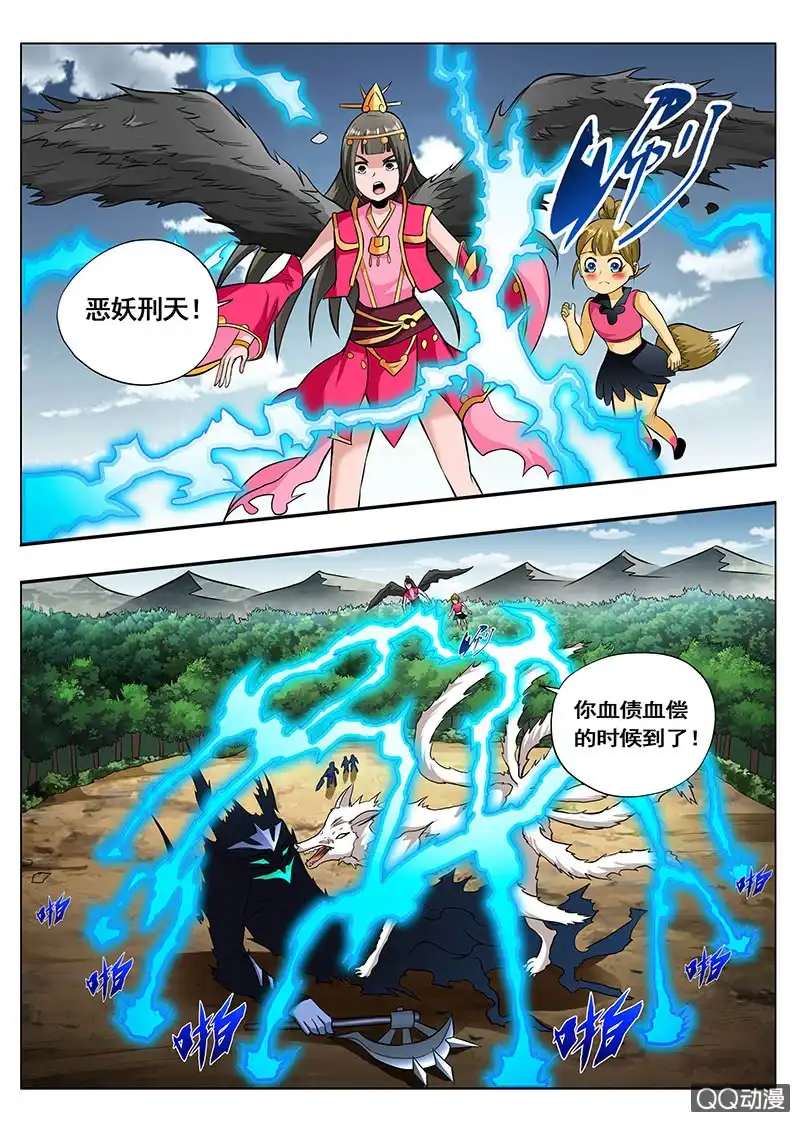 《修真不如开后宫》血债血偿 第13页