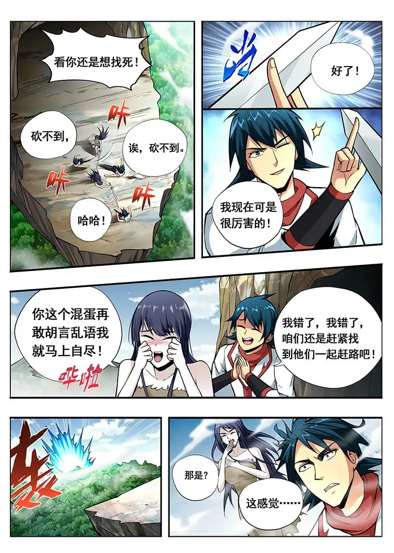 《修真不如开后宫》血债血偿 第3页