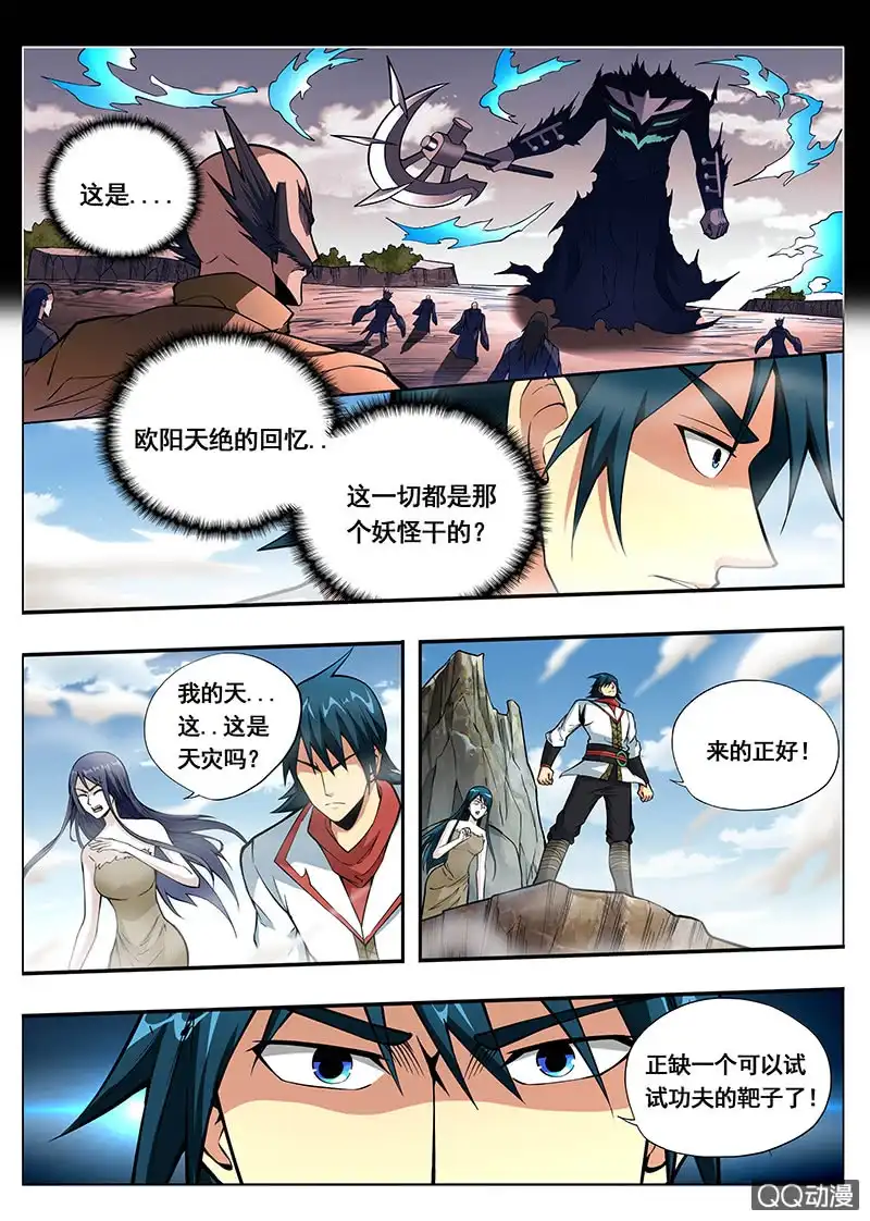 《修真不如开后宫》血债血偿 第5页