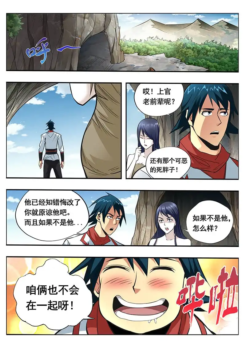 《修真不如开后宫》血债血偿 第2页