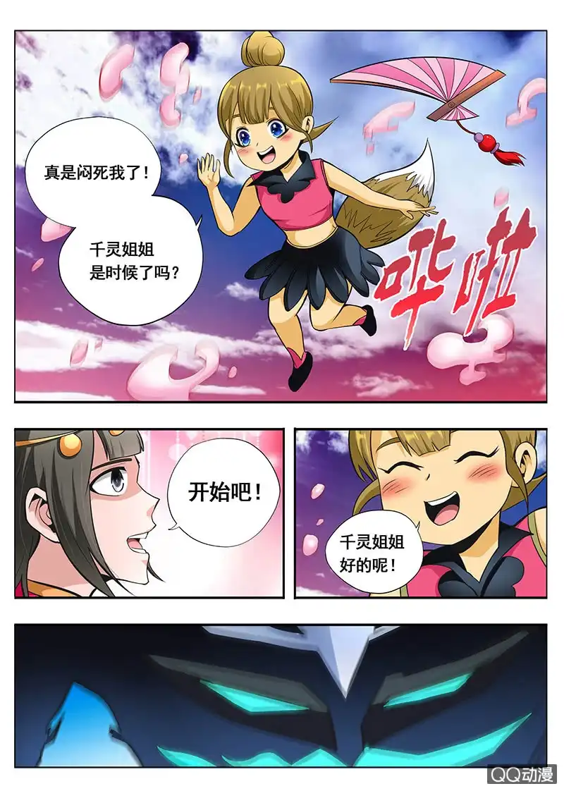 《修真不如开后宫》血债血偿 第8页