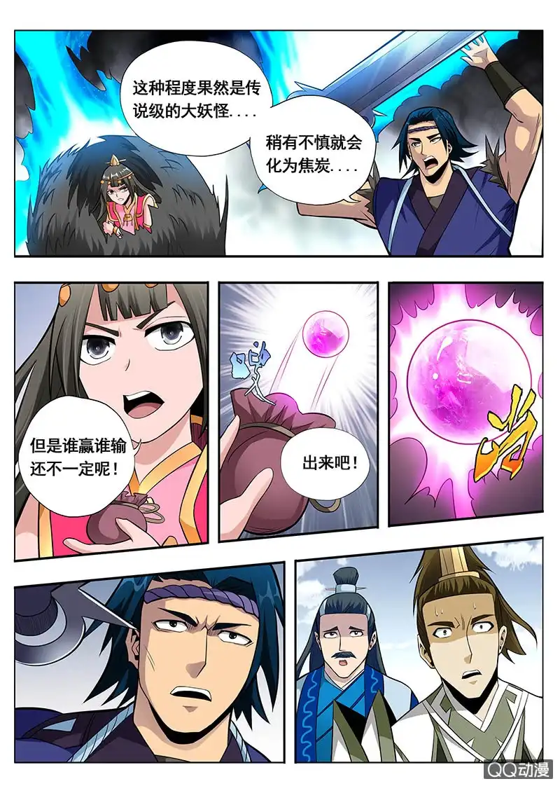 《修真不如开后宫》血债血偿 第7页