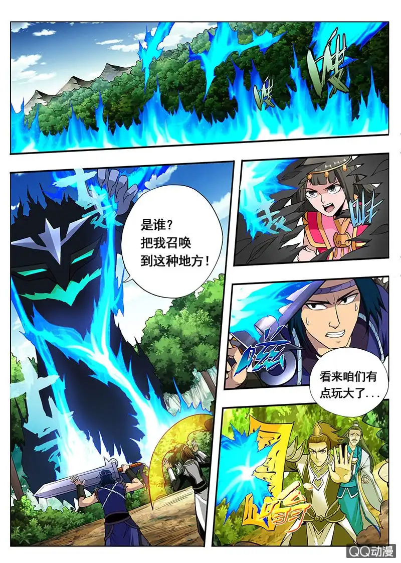 《修真不如开后宫》血债血偿 第6页
