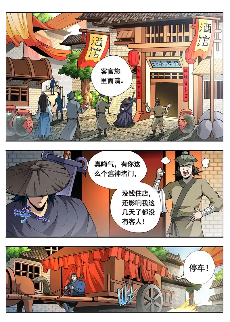 《修真不如开后宫》打探 第1页