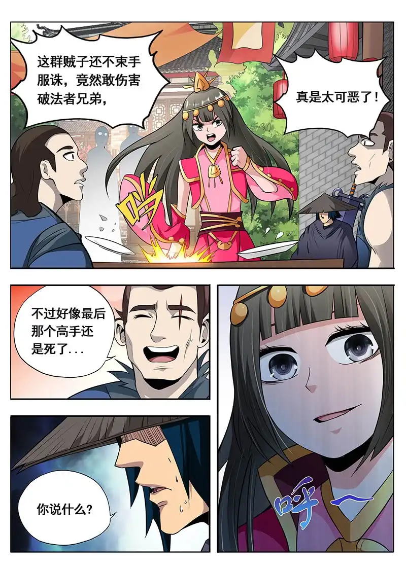 《修真不如开后宫》打探 第8页