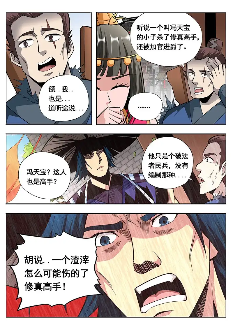 《修真不如开后宫》打探 第10页