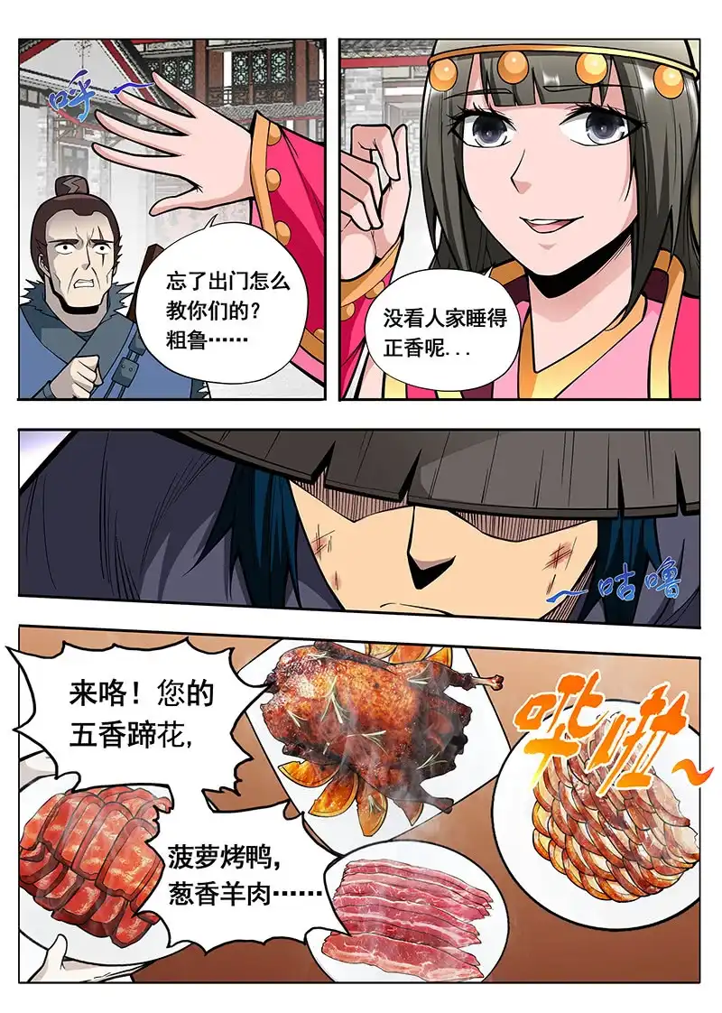 《修真不如开后宫》打探 第5页