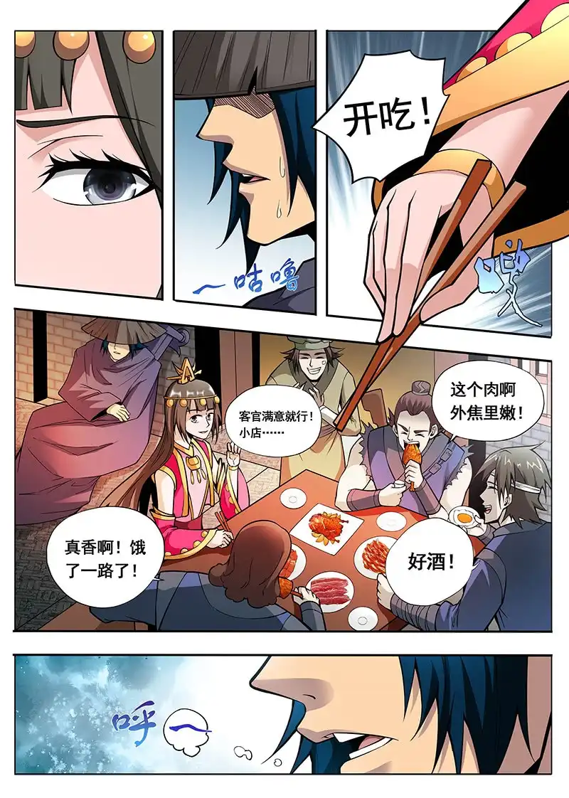 《修真不如开后宫》打探 第6页