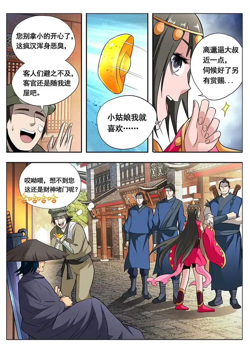 《修真不如开后宫》打探 第3页