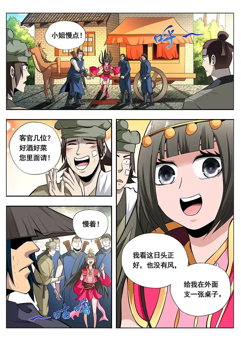 《修真不如开后宫》打探 第2页