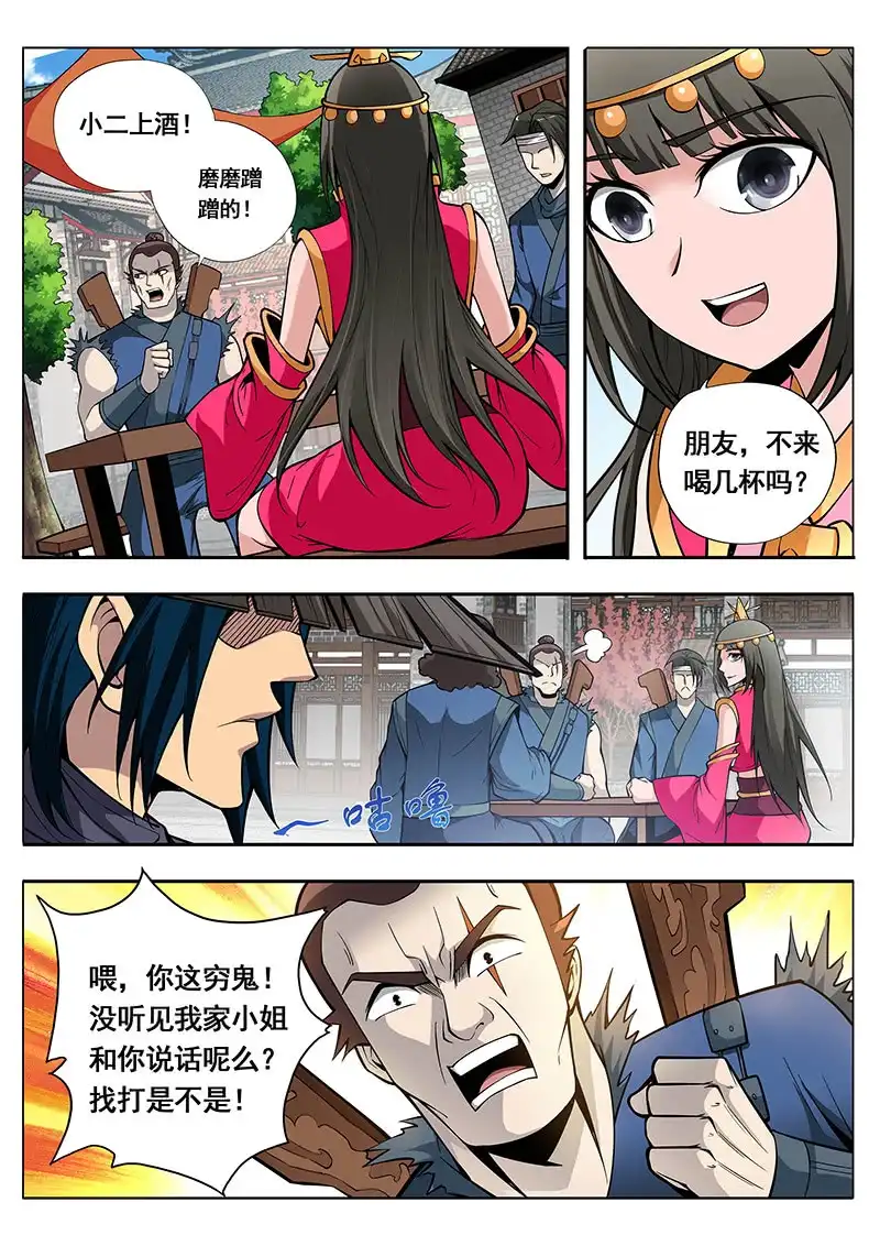 《修真不如开后宫》打探 第4页