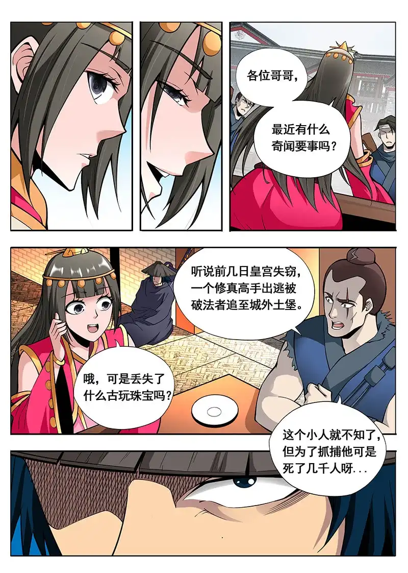 《修真不如开后宫》打探 第7页