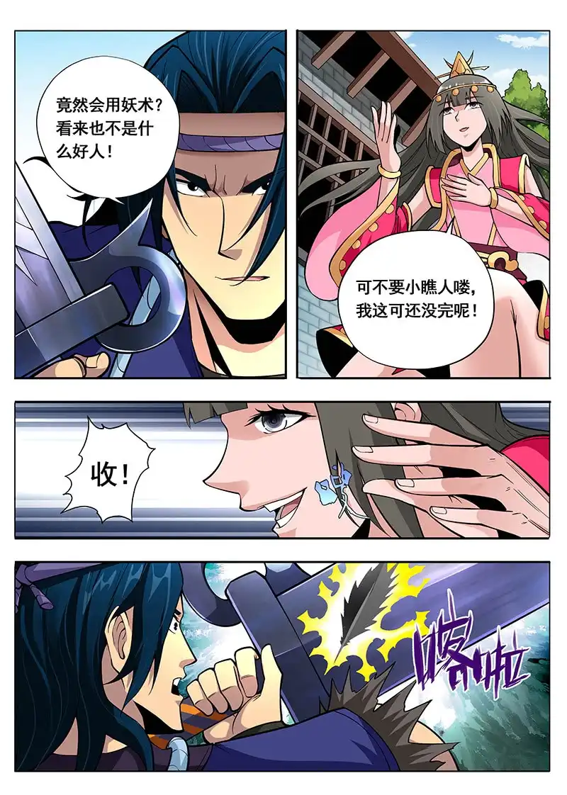 《修真不如开后宫》以武会友 第8页
