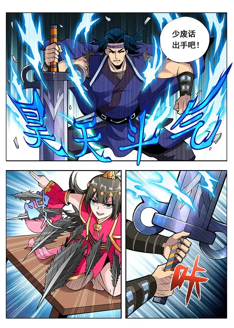 《修真不如开后宫》以武会友 第6页