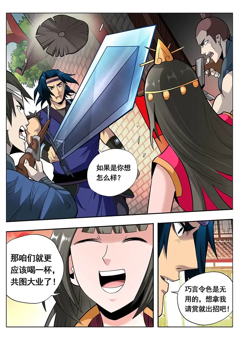 《修真不如开后宫》以武会友 第4页