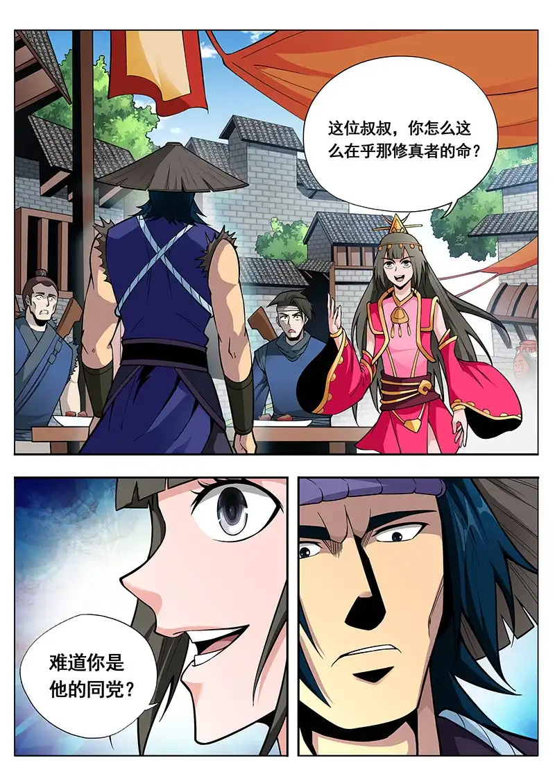 《修真不如开后宫》以武会友 第2页