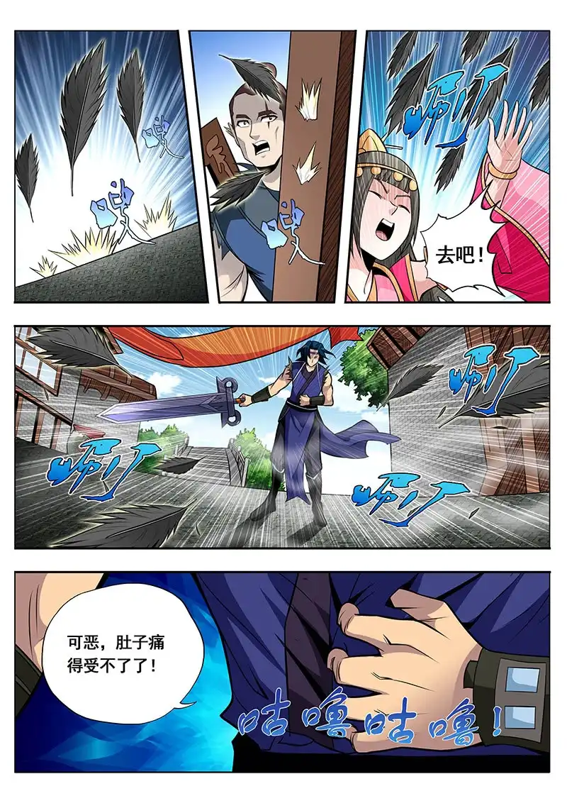 《修真不如开后宫》以武会友 第9页