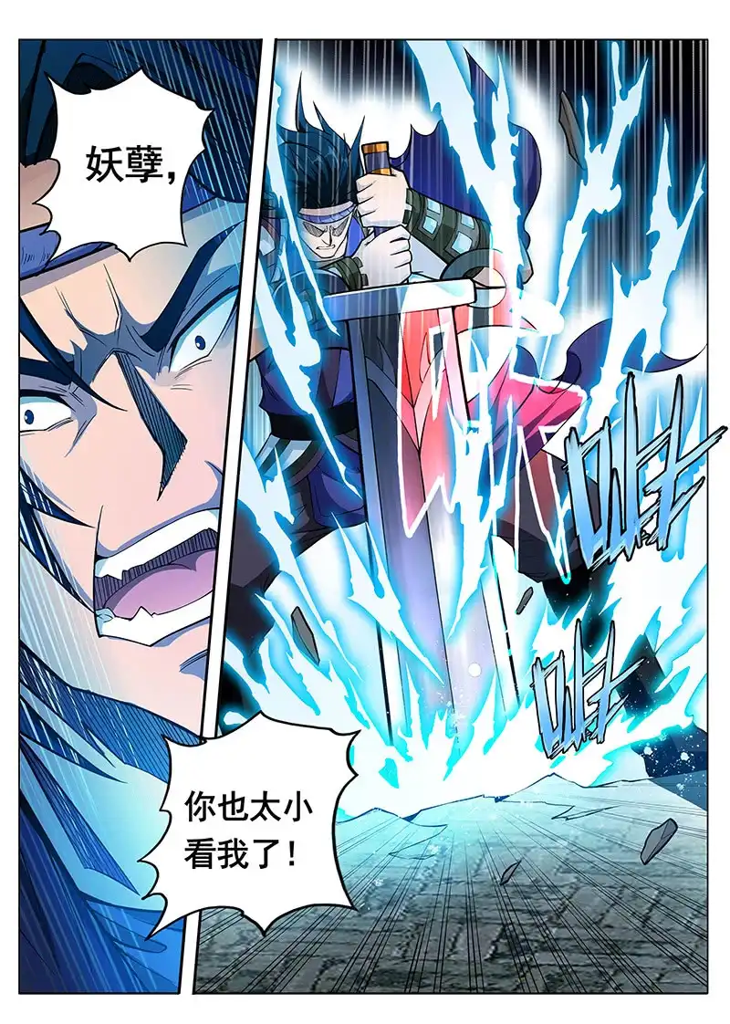 《修真不如开后宫》以武会友 第10页