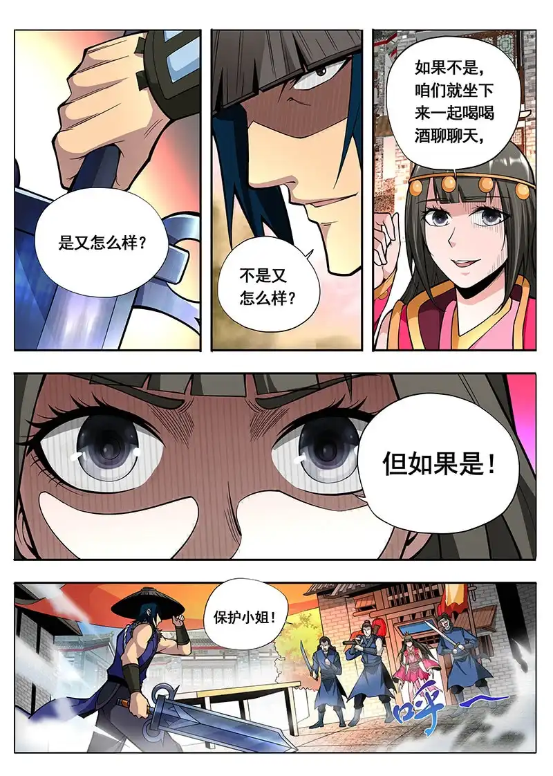 《修真不如开后宫》以武会友 第3页