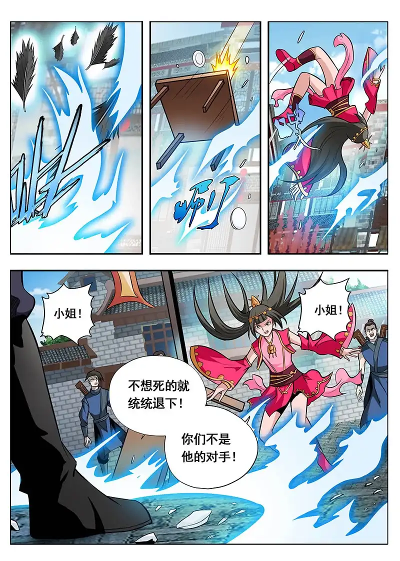 《修真不如开后宫》以武会友 第11页