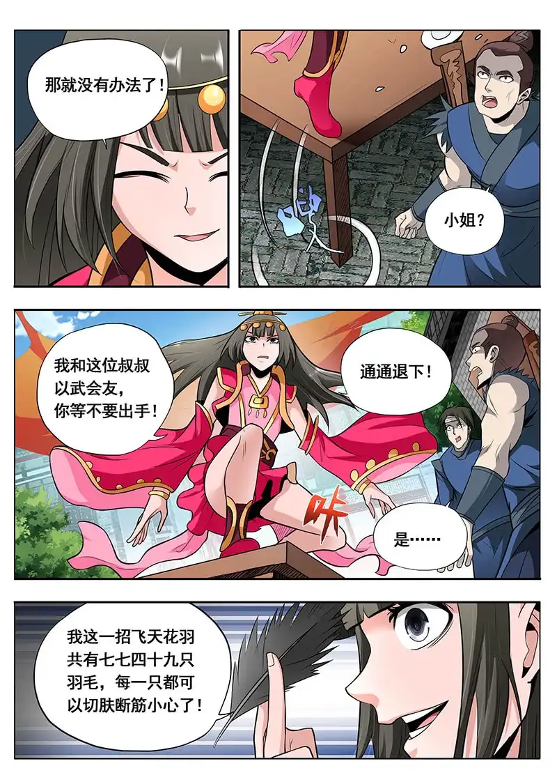 《修真不如开后宫》以武会友 第5页