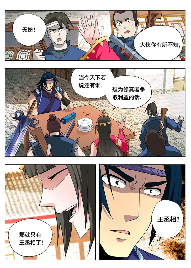 《修真不如开后宫》方便一下 第10页