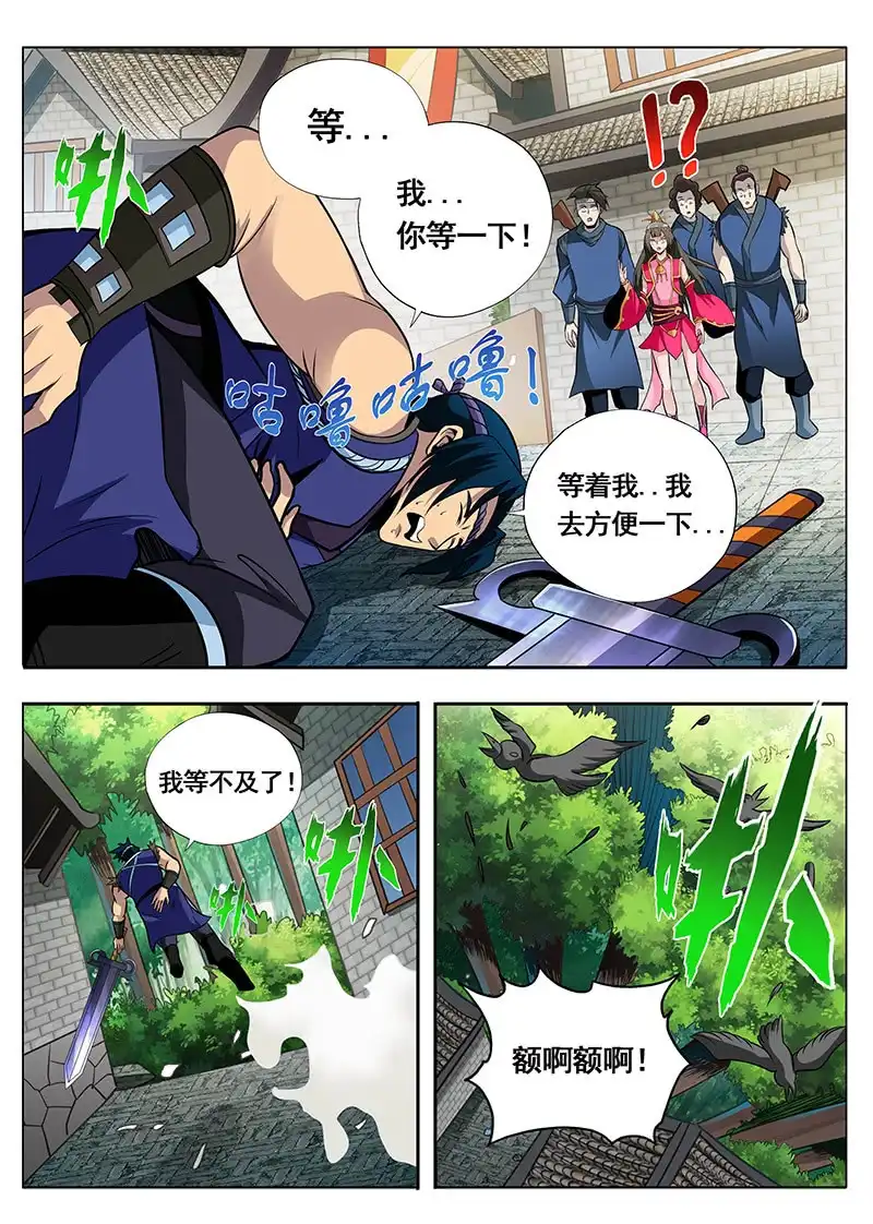 《修真不如开后宫》方便一下 第4页