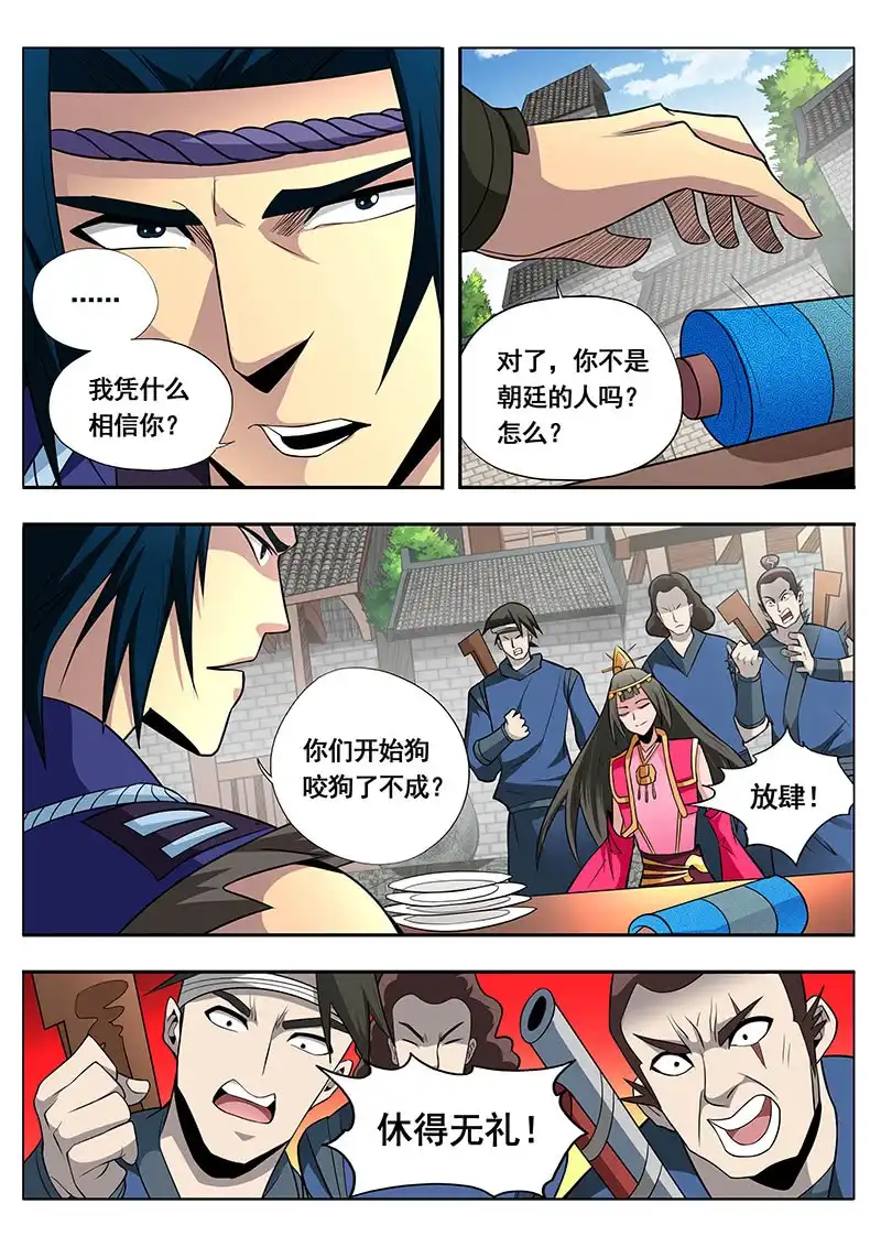 《修真不如开后宫》方便一下 第9页