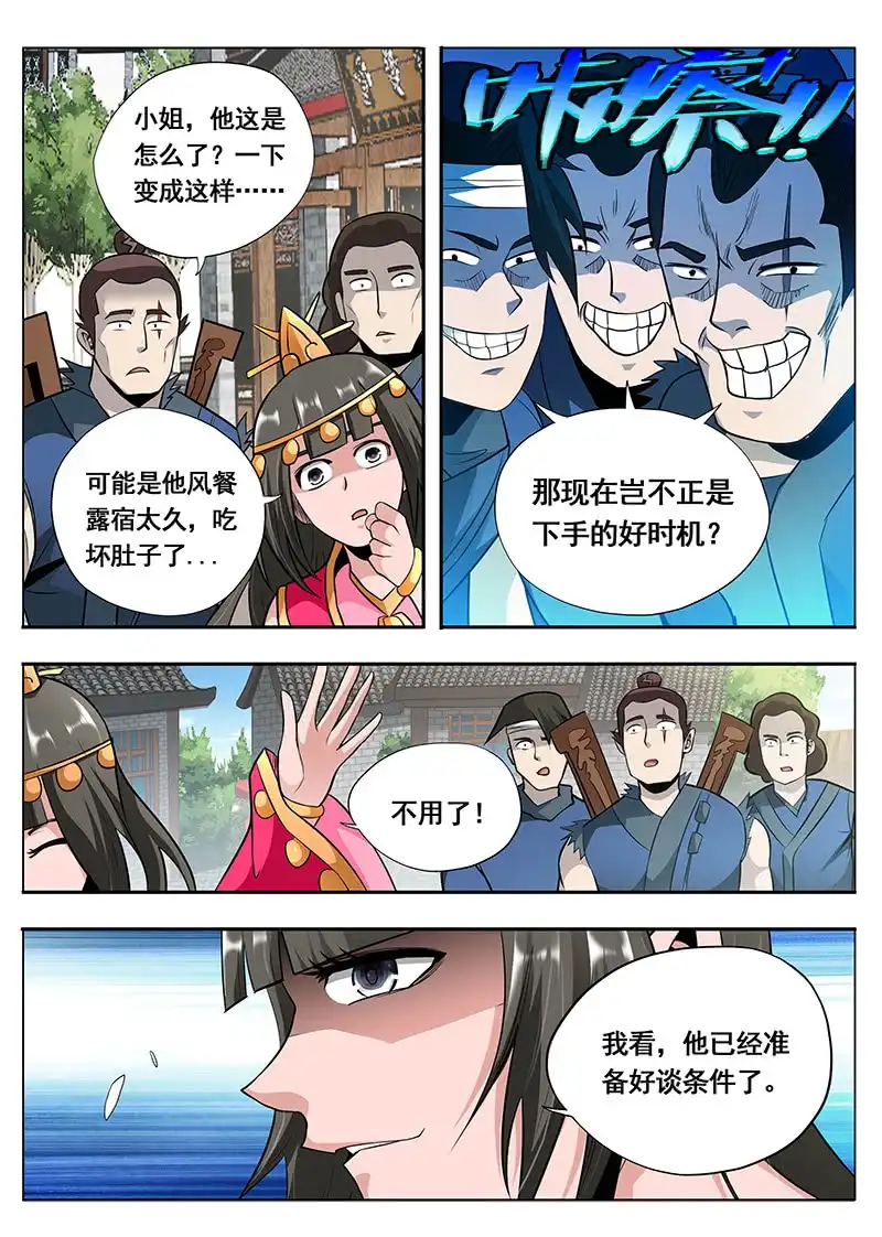 《修真不如开后宫》方便一下 第5页