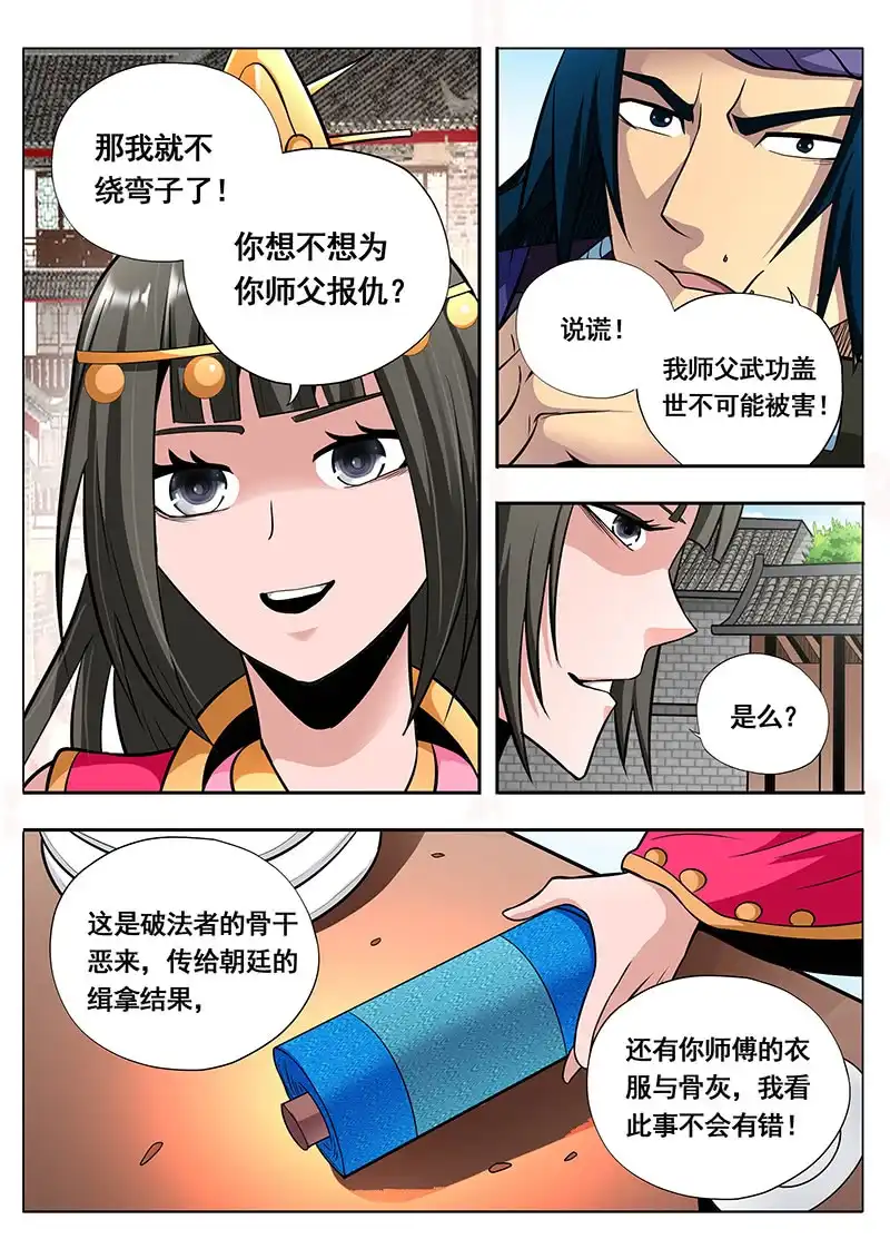 《修真不如开后宫》方便一下 第7页