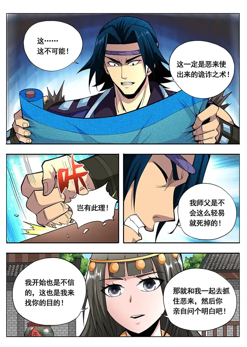 《修真不如开后宫》方便一下 第8页