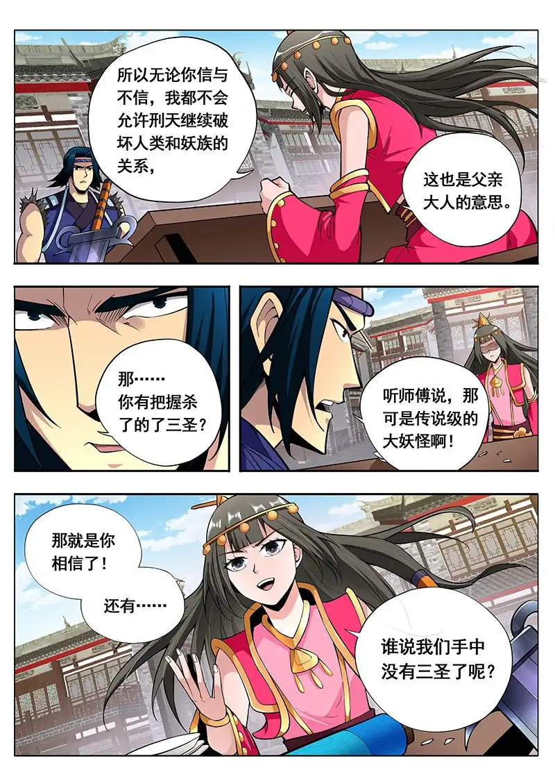 《修真不如开后宫》博取信任 第11页
