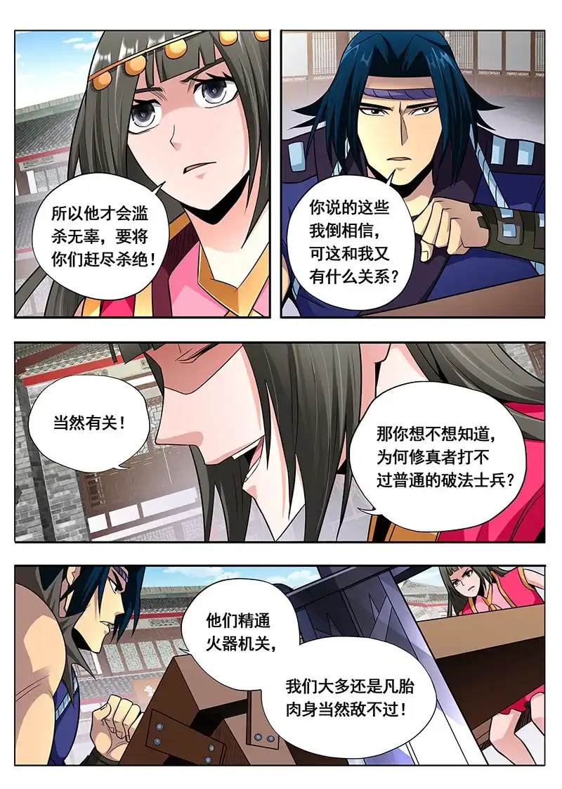《修真不如开后宫》博取信任 第3页