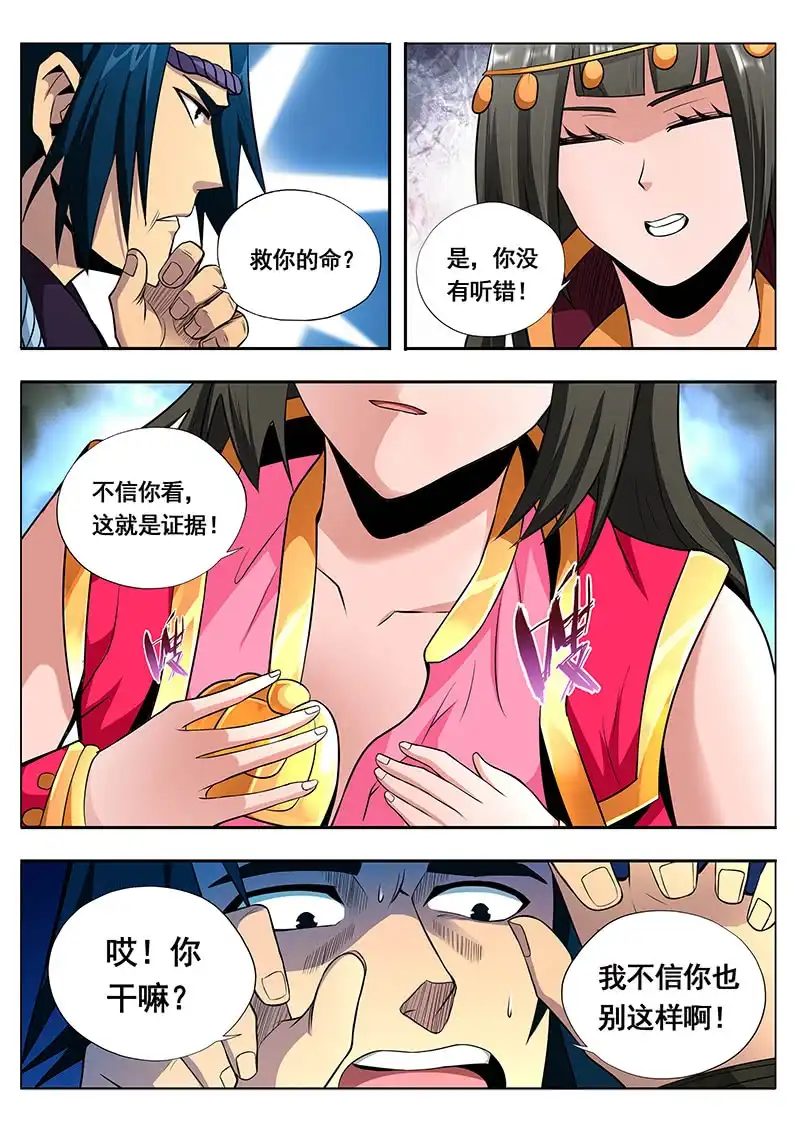 《修真不如开后宫》博取信任 第9页