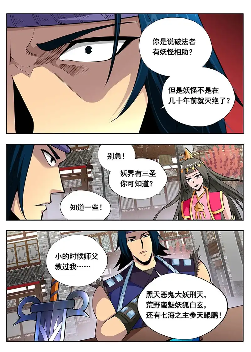《修真不如开后宫》博取信任 第6页
