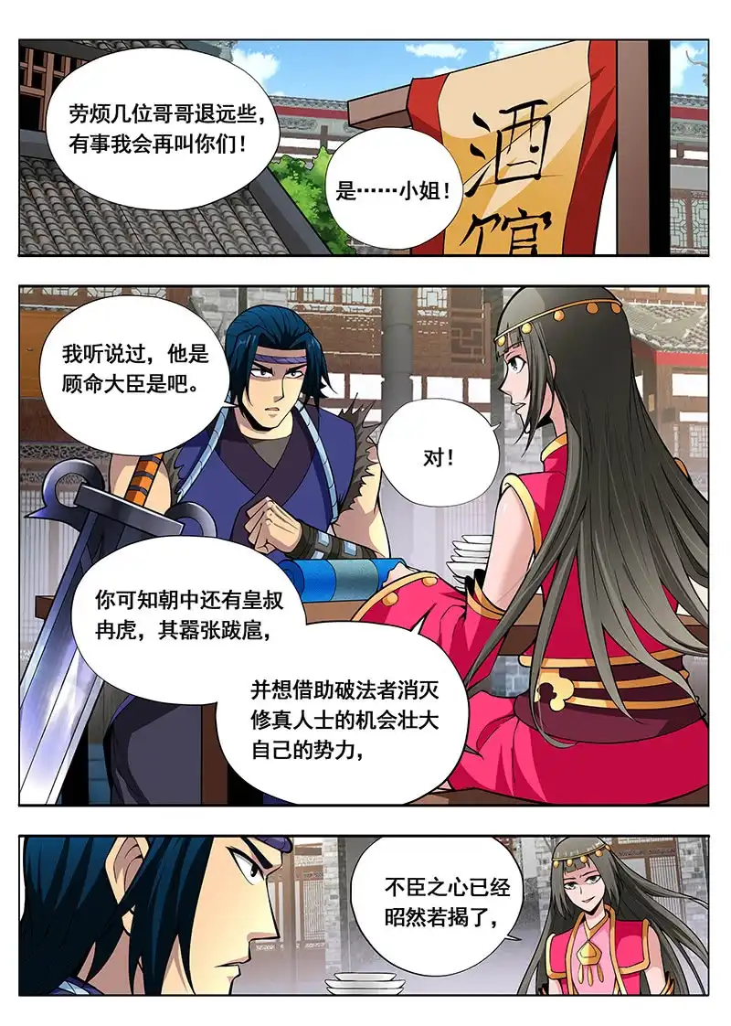 《修真不如开后宫》博取信任 第2页